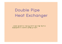 이중관 열교환기 결과 레포트-1