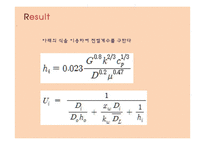 이중관 열교환기 결과 레포트-3