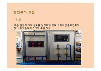 이중관 열교환기 결과 레포트-18