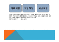 [공학과 윤리] 제 2장 공학에서의 책임-3