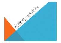 [공학과 윤리] 제 2장 공학에서의 책임-5