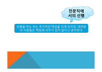 [공학과 윤리] 제 2장 공학에서의 책임-8