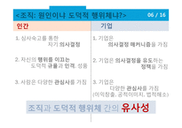 [공학과 윤리] 제 2장 공학에서의 책임-16