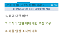 [공학과 윤리] 제 2장 공학에서의 책임-18