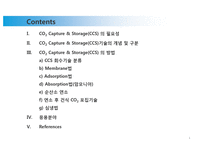 분리정제-CO2 Capture & Storage(CCS)-2