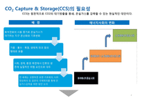 분리정제-CO2 Capture & Storage(CCS)-3