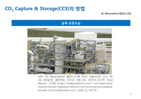 분리정제-CO2 Capture & Storage(CCS)-20