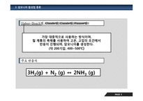 [반응공학] 암모니아 Thermodynamics-4