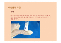(이동현상실험) Efflux Time(유출 시간 측정 실험) 실험 결과-18