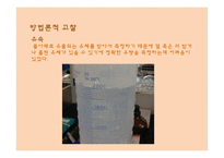 (이동현상실험) Efflux Time(유출 시간 측정 실험) 실험 결과-19