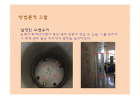 (이동현상실험) Efflux Time(유출 시간 측정 실험) 실험 결과-20