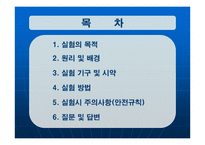 [화학공학] 열 전도도 측정 실험-2