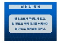 [화학공학] 열 전도도 측정 실험-3