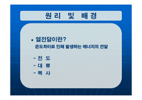 [화학공학] 열 전도도 측정 실험-4
