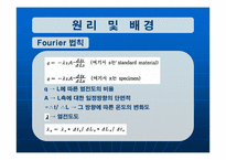 [화학공학] 열 전도도 측정 실험-5