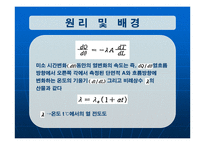 [화학공학] 열 전도도 측정 실험-6