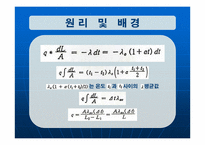 [화학공학] 열 전도도 측정 실험-8