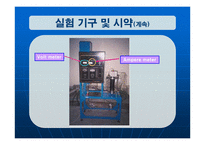 [화학공학] 열 전도도 측정 실험-10
