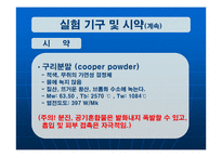 [화학공학] 열 전도도 측정 실험-12