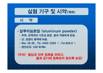 [화학공학] 열 전도도 측정 실험-13