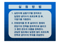 [화학공학] 열 전도도 측정 실험-14
