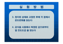 [화학공학] 열 전도도 측정 실험-15