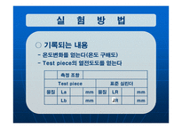 [화학공학] 열 전도도 측정 실험-18