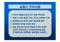 [화학공학] 열 전도도 측정 실험-19
