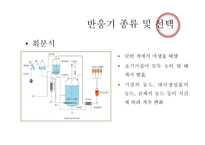 바이오디젤 생산하기 위한 생물반응기 설계-4