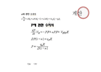 바이오디젤 생산하기 위한 생물반응기 설계-8