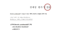 바이오디젤 생산하기 위한 생물반응기 설계-12