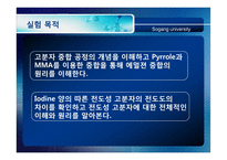 [공정실험] 고분자 나노 입자 합성(Synthesis of Polymer Nano-particle)-3