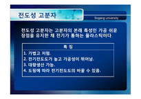 [공정실험] 고분자 나노 입자 합성(Synthesis of Polymer Nano-particle)-4
