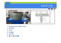 [이동현상실험] Efflux Time(유출 시간 측정 실험) 실험 결과-5