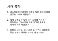 철근 인장 실험-3