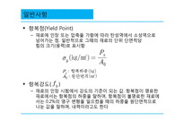 [재료 및 구조실험] 철근 인장시험-5