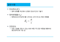[재료 및 구조실험] 철근 인장시험-6