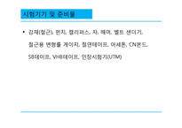 [재료 및 구조실험] 철근 인장시험-7