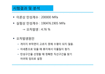 [재료 및 구조실험] 철근 인장시험-19