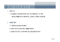 철근 인장 실험 결과-7