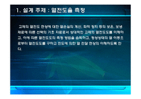 열전도도 측정 실험-3