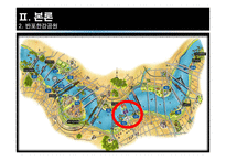 도시 수변공간(도시공원)의 토지이용계획 -한강 반포공원, 세빛둥둥섬의 사례-4