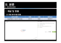 도시 수변공간(도시공원)의 토지이용계획 -한강 반포공원, 세빛둥둥섬의 사례-6