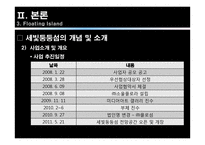 도시 수변공간(도시공원)의 토지이용계획 -한강 반포공원, 세빛둥둥섬의 사례-8