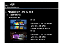 도시 수변공간(도시공원)의 토지이용계획 -한강 반포공원, 세빛둥둥섬의 사례-9
