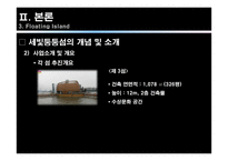 도시 수변공간(도시공원)의 토지이용계획 -한강 반포공원, 세빛둥둥섬의 사례-10