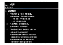 도시 수변공간(도시공원)의 토지이용계획 -한강 반포공원, 세빛둥둥섬의 사례-11