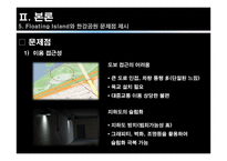 도시 수변공간(도시공원)의 토지이용계획 -한강 반포공원, 세빛둥둥섬의 사례-12