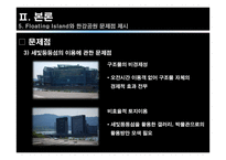 도시 수변공간(도시공원)의 토지이용계획 -한강 반포공원, 세빛둥둥섬의 사례-14