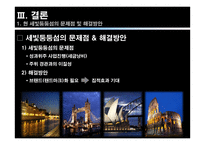 도시 수변공간(도시공원)의 토지이용계획 -한강 반포공원, 세빛둥둥섬의 사례-16